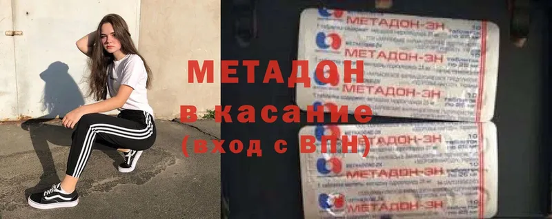 МЕТАДОН methadone  Калининец 